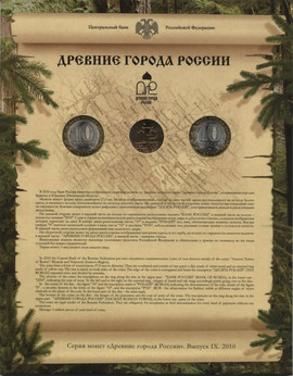 Набор "Древние города России" №9 в буклете 2
