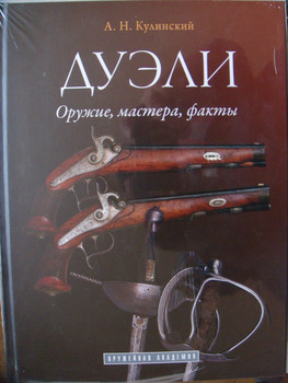 Продам книги "Дуэли" (2 тома)