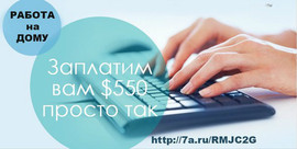 Работа на дому