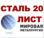 Лист сталь 20, холоднокатаный ХК ГОСТ 19904-90