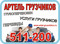 Артель Грузчиков - переезды, грузчики, грузоперевозки