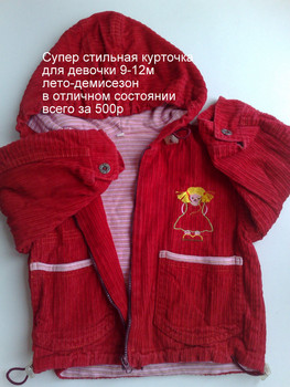 КУРТОЧКА НА ДЕВОЧКУ 6-12МЕС