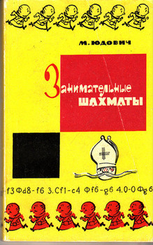 Книги по обучению игре в шахматы