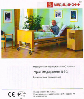 Продаю 4-х секционную медицинскую кровать с эл. приводом бу не м