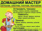мастер на час