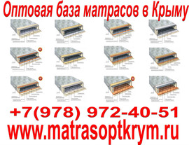 Серия ортопедических матрасов VEGA в Ялте