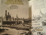 Книги о Москве на подарок