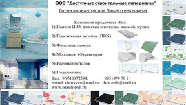 Плacтикoвыe пaнeли. плacтикoвaя пaнeль для вaннoй. плacтикoвaя п