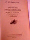 Записки оружейного охотника Оренбургской губернии.С.Т.Аксаков.19