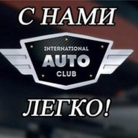 Партнеры в международный автоклуб график свободный 3