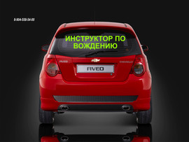 АВТОИНСТРУКТОР 2