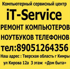 Ремонт компьютеров телефонов ноутбуков