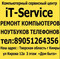 Ремонт компьютеров телефонов ноутбуков