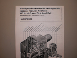 продам газовую горелку WEISHAUPT WG 10 N / 1-D Z-LN