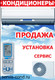 Установка,монтаж кондиционеров