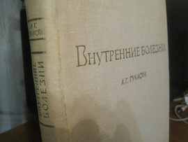 1972 * Внутренние болезни * 416 страниц *Учебник * 3