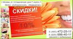 Лечение зубов в Москве по лучшим ценам