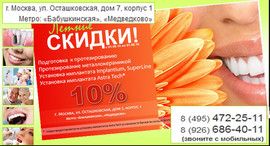 Лечение зубов в Москве по лучшим ценам