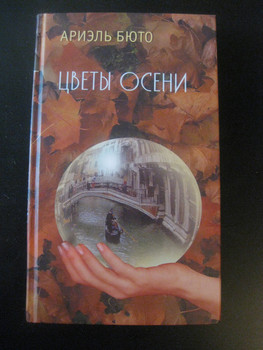 Зарубежные романы 4
