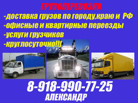 ДОСТАВКА ГРУЗОВ ПО КРАСНОДАРУ,КРАЮ И РОССИИ