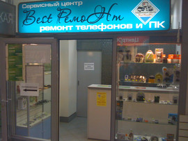 продаёться Сервисный Центр по ремонту сотовых телефонов и компью