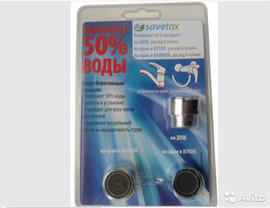 Водосберегающие насадки. Экономия воды 50% 4