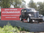 Ярмарка-выставка на рынке «Кузьминка» до 15 августа