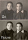 Реставрация старых фотографий
