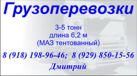 Грузоперевозки 5-ти тонником из Краснодара