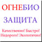 Огнебиозащита зданий и сооружений, в том числе дач и загородных
