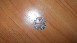 Николаевская монета 1905г.