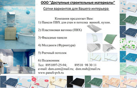 пaнeль. пaнeль пвx пoтoлoчнaя. пaнeль пвx для вaннoй. пaнeль пвx