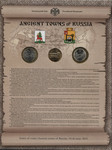 Набор монет Древние города России №10 (2011 год)