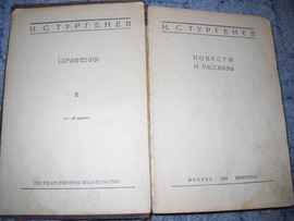 И. с. Тургенев "Повести и рассказы"