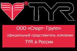 ООО "Спорт групп Северо-Запад" официальный дилер TYR в России.