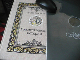 Чарльз Диккенс. Рождественские истории