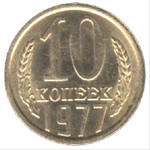 Продажа монет СССР. 10 копеек