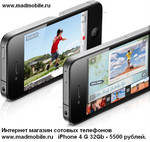 iPhone 4G 32Gb - встроенная память телефона 32Gb