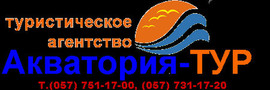 Акватория-ТУР