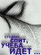 Внимание первокурсники! Акция «5 лет вместе!» от компании STUDOT