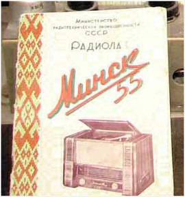 Антикварный радиоприемник "Минск 55" 3