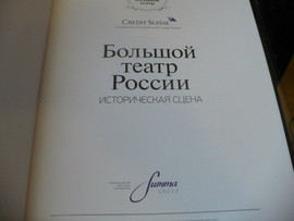 Большой театр России 2