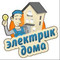 Электрика на Дом в Санкт-Петербурге