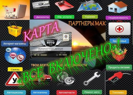 Партнеры в международный автоклуб график свободный 5
