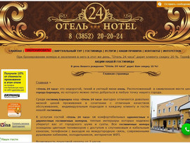 Сайт гостиницы Барнаула с кафе