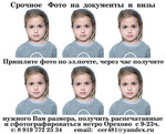 Срочное фото на документы и визы по Вашему электронному фото
