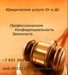 Юридические услуги От и До