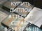 КУПИТЬ ДИПЛОМ, АТТЕСТАТ ДОСТАВКА КУРЬЕРОМ тел. 8 963 27 46 111