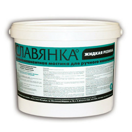 Славянка жидкая резина