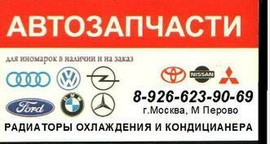 Радиатор охлаждения кондиционера на БМВ Авто запчасти BMW